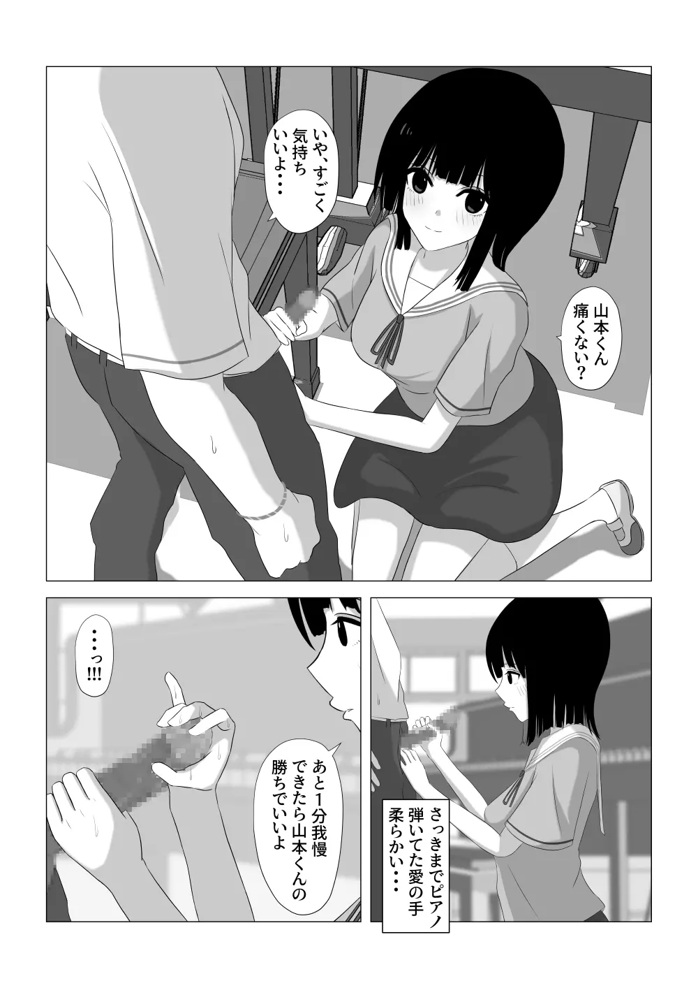 射精我慢できたらデートする - page8