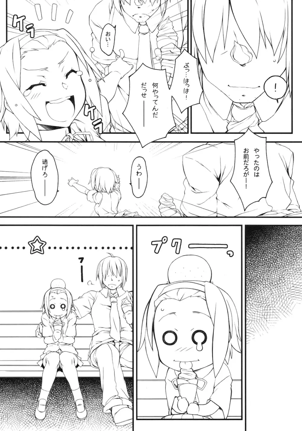 律ちゃんに振り回されてみよう！＋コピー誌大往生4。 - page3