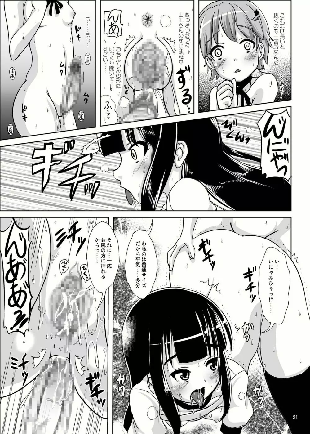 おっきくないよ!! - page21