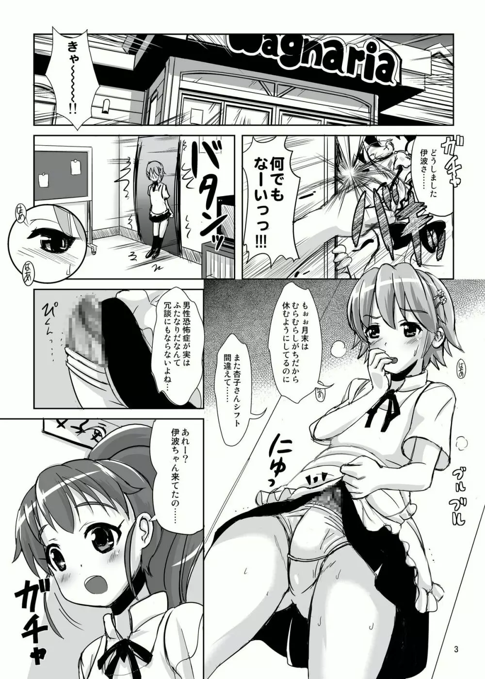 おっきくないよ!! - page3