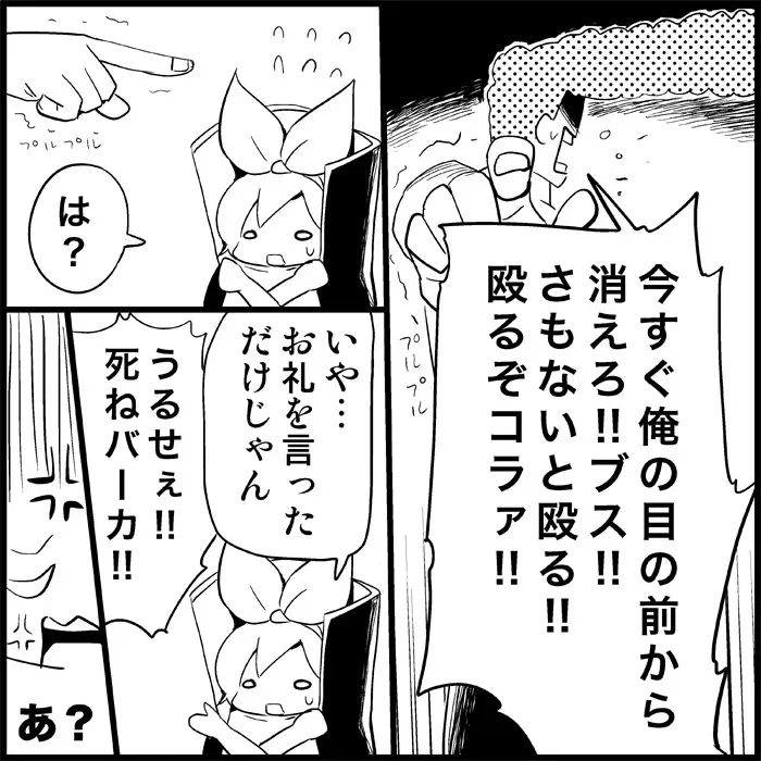 みっくみくな反応 1-33 - page119