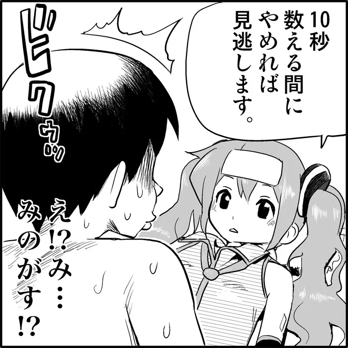 みっくみくな反応 1-33 - page173