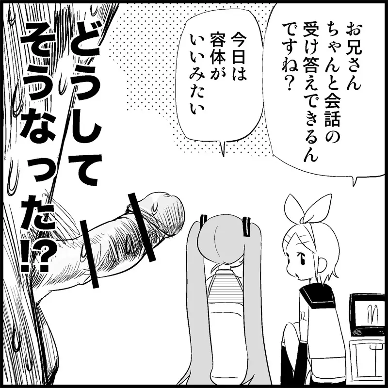 みっくみくな反応 1-33 - page20