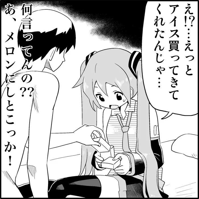 みっくみくな反応 1-33 - page204