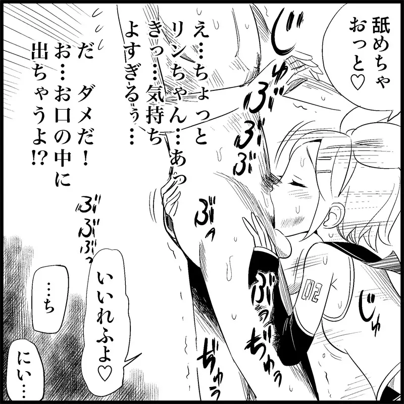 みっくみくな反応 1-33 - page22