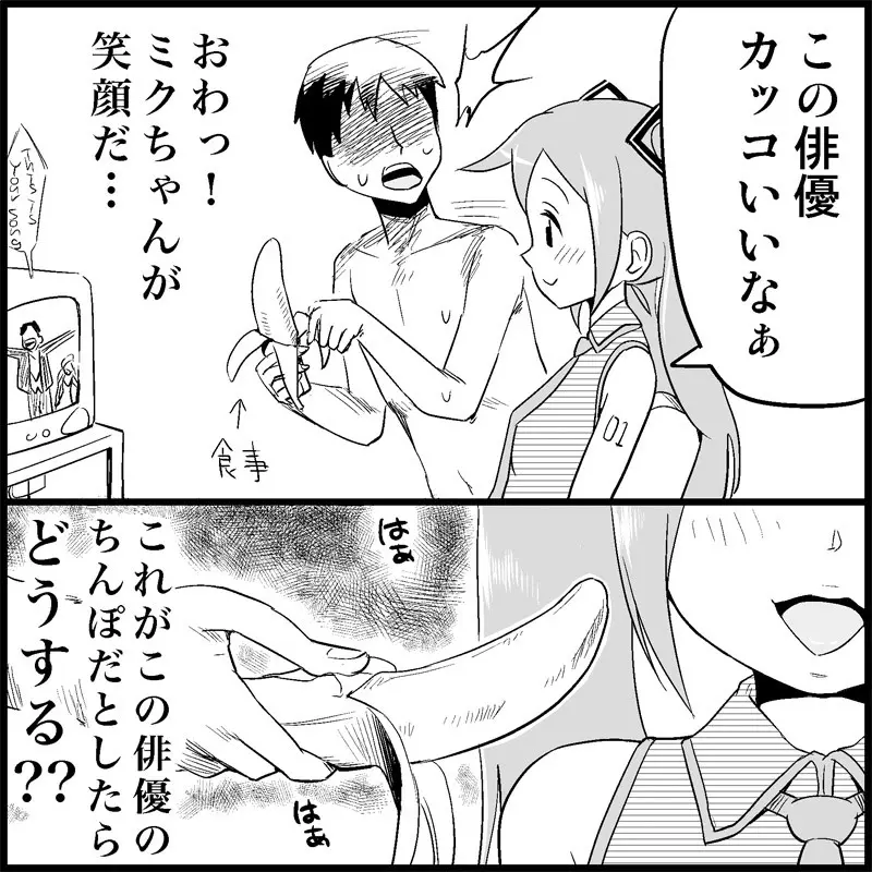 みっくみくな反応 1-33 - page44