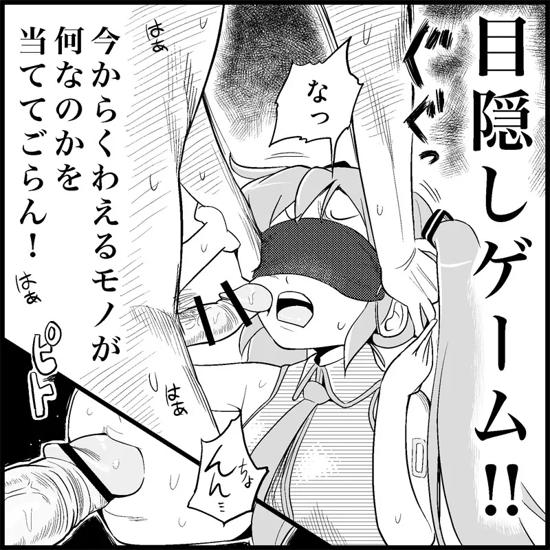 みっくみくな反応 1-33 - page61