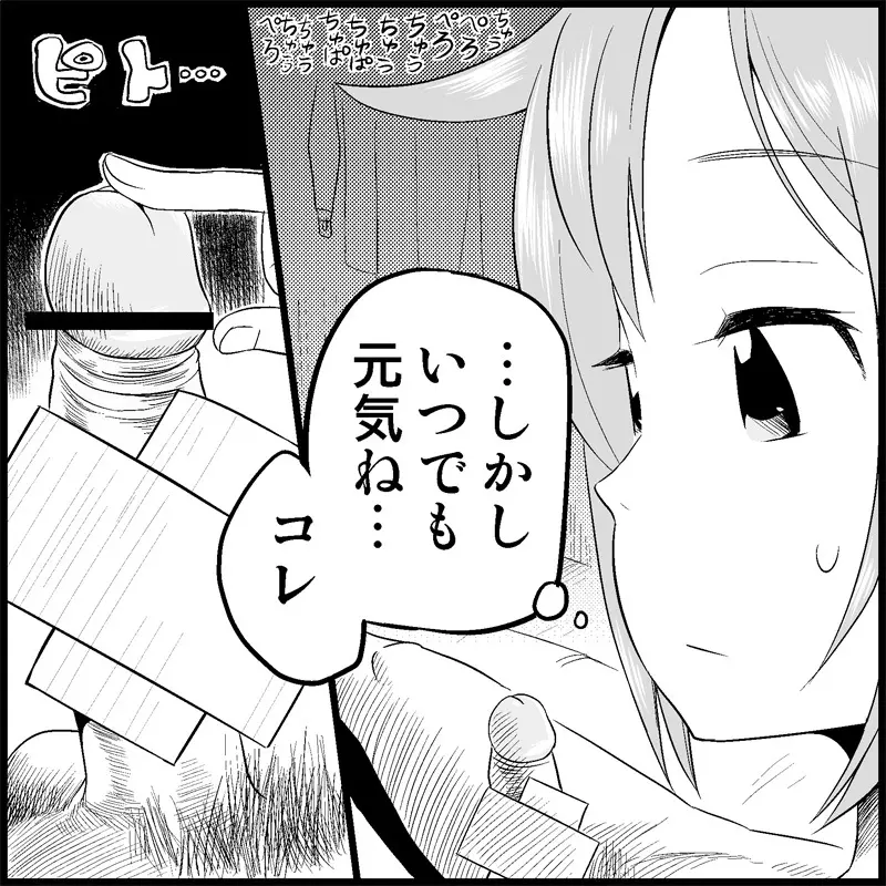 みっくみくな反応 1-33 - page71