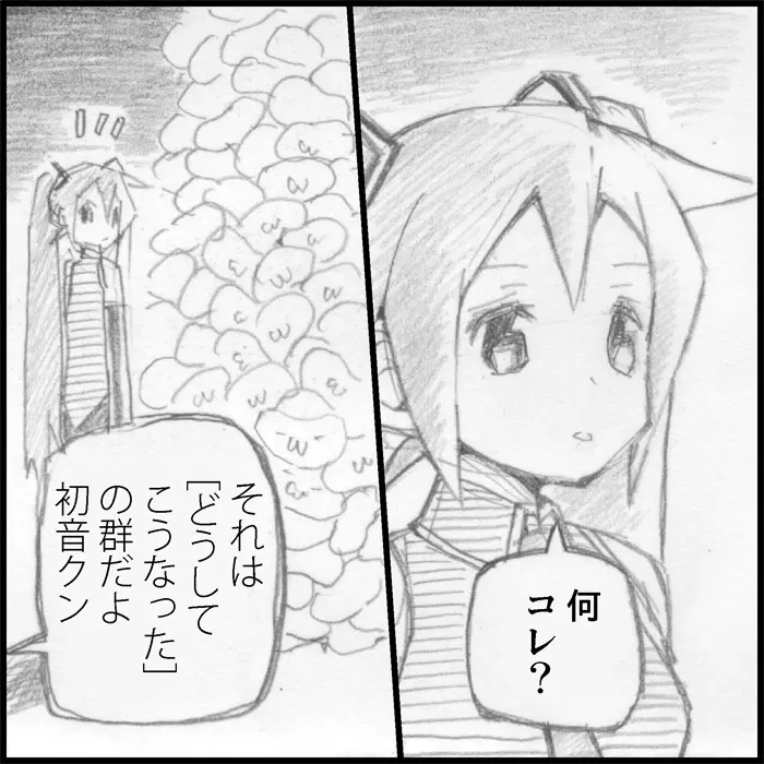 みっくみくな反応 1-33 - page82