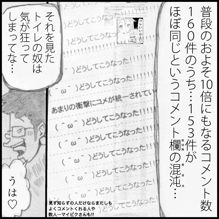 みっくみくな反応 1-33 - page84