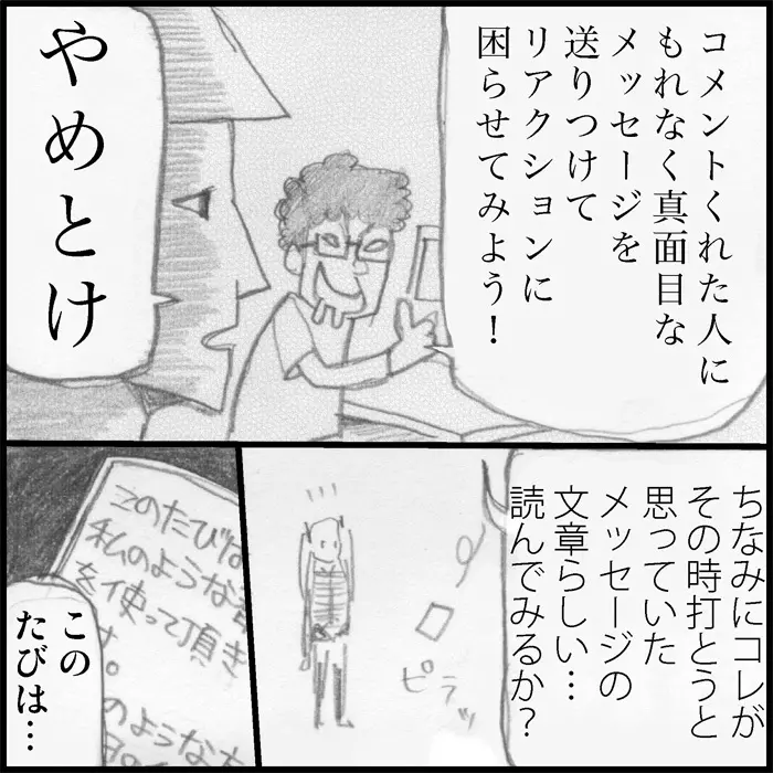 みっくみくな反応 1-33 - page85