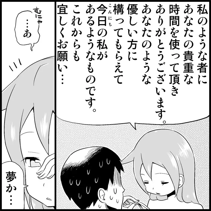 みっくみくな反応 1-33 - page86