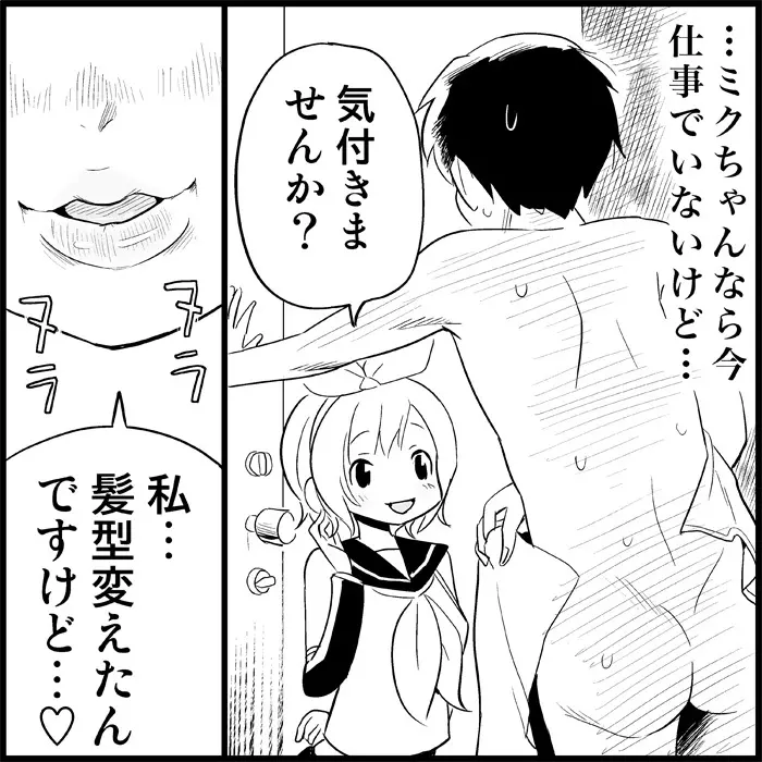 みっくみくな反応 1-33 - page90