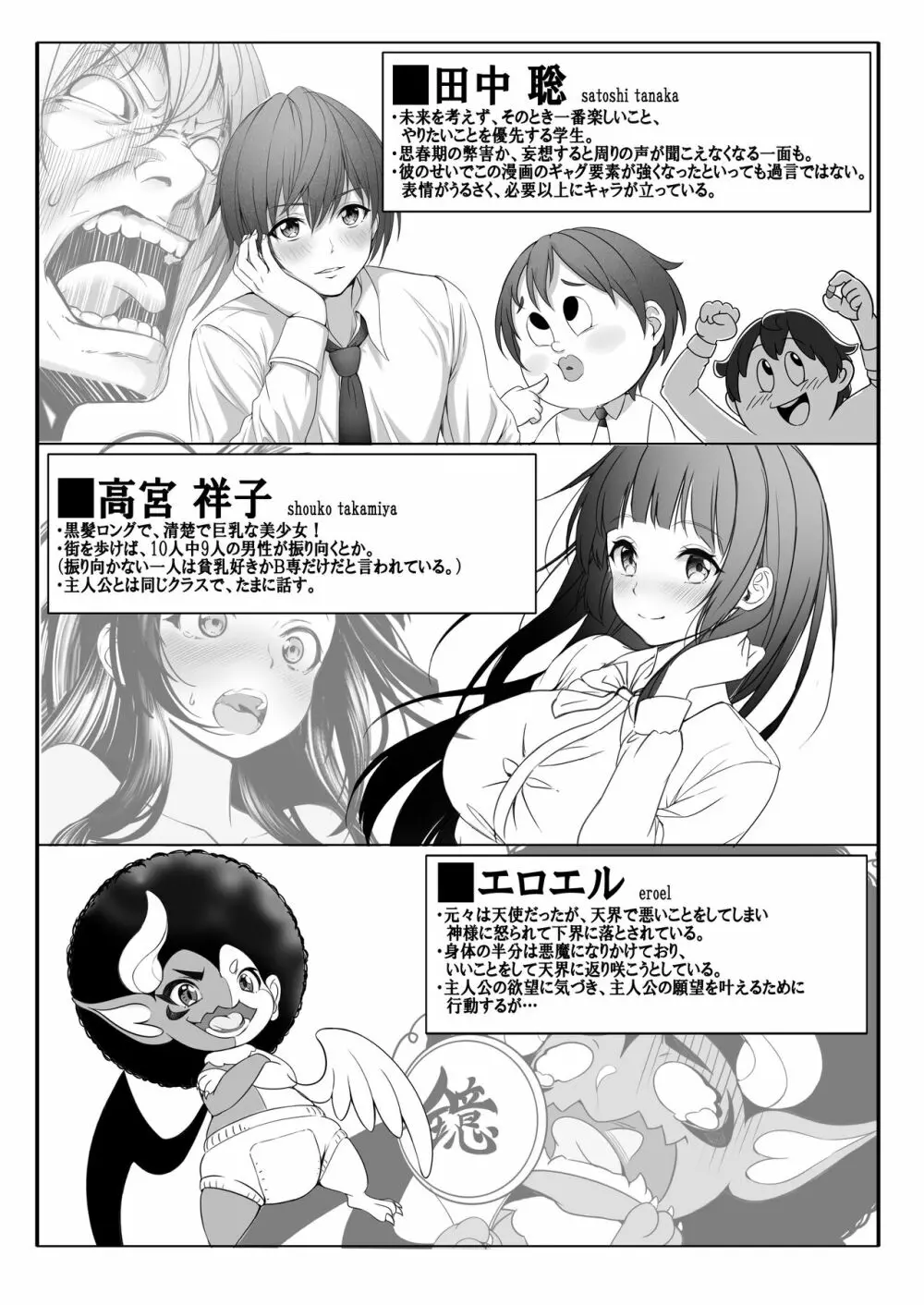 透明人間になった俺、女風呂で学園の黒髪アイドルをヤリたい放題 - page3