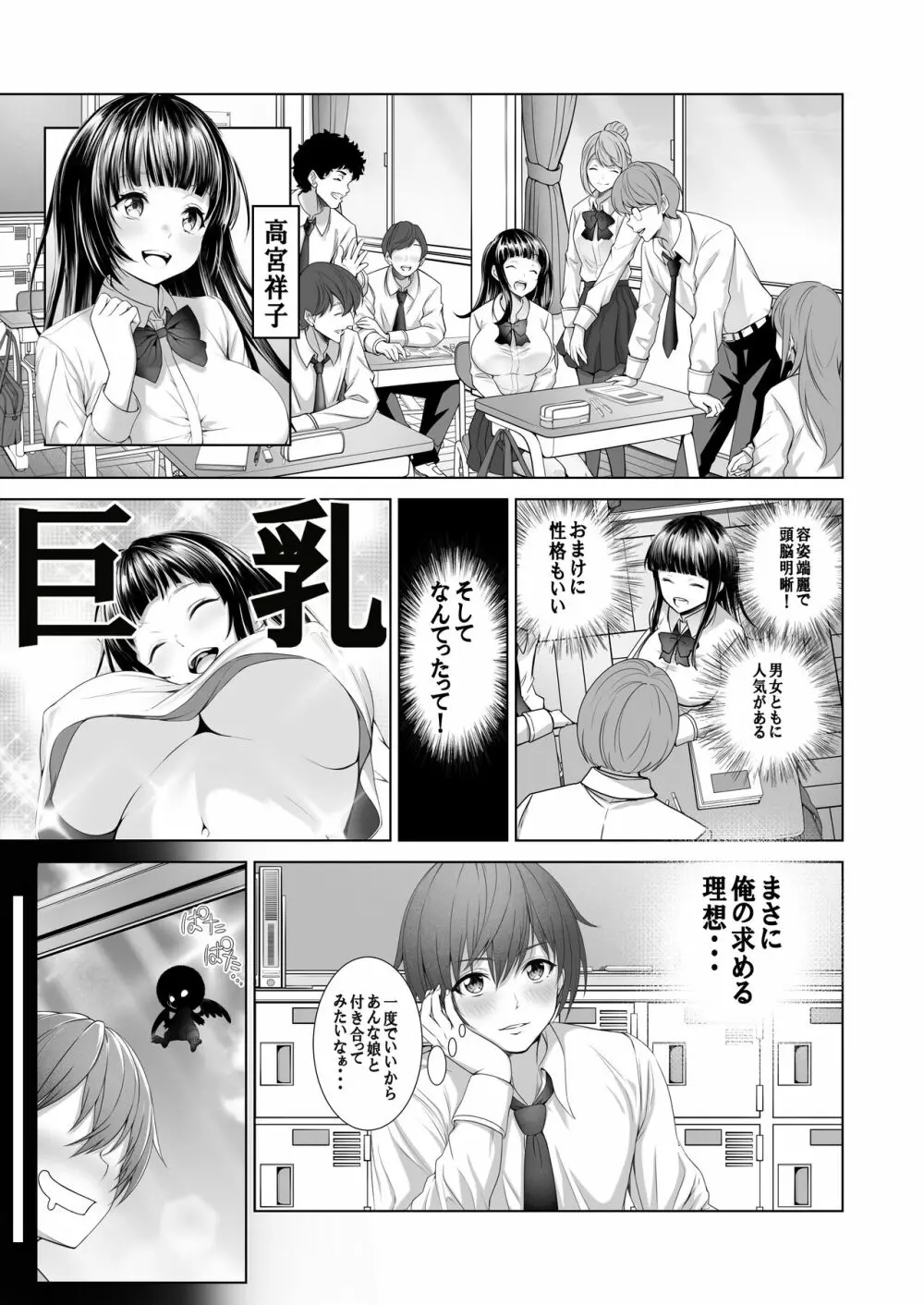 透明人間になった俺、女風呂で学園の黒髪アイドルをヤリたい放題 - page4