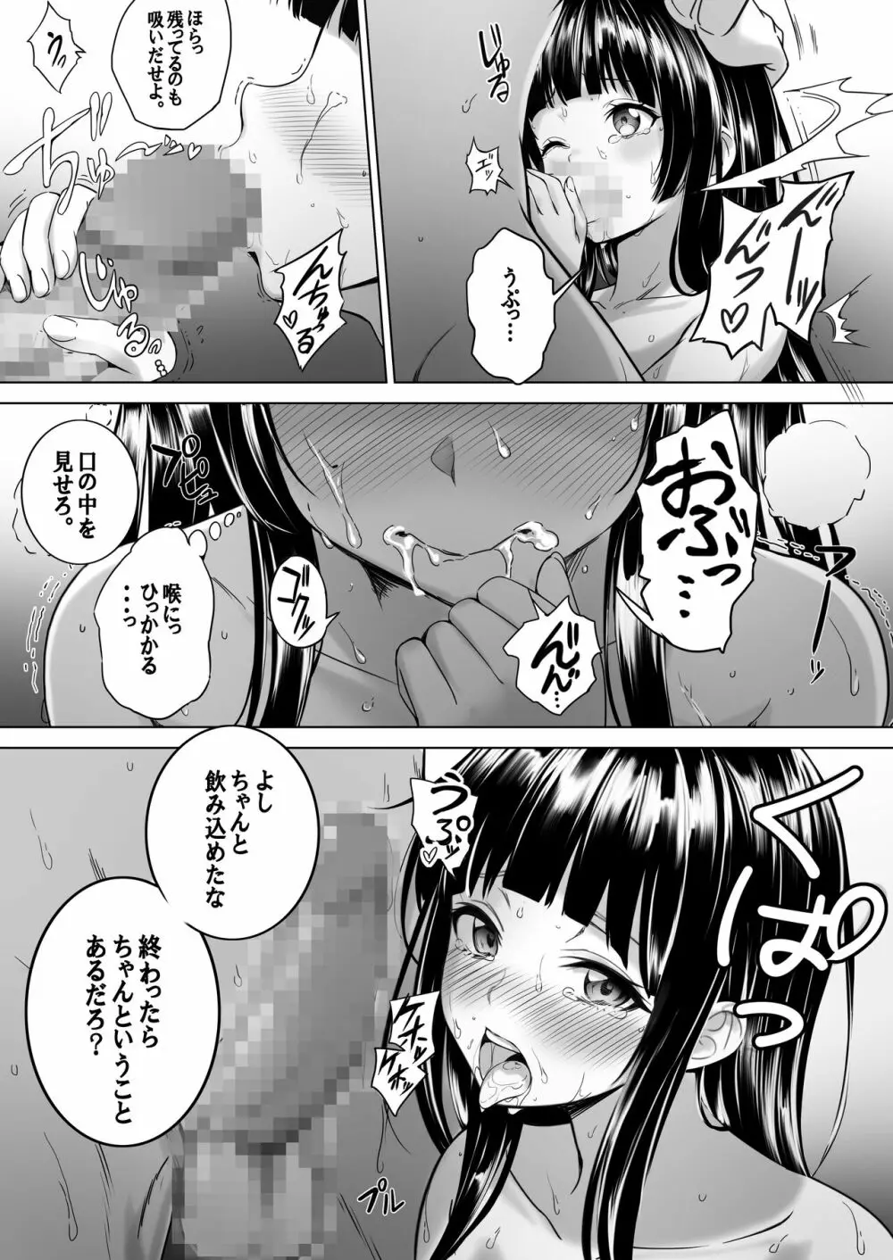 透明人間になった俺、女風呂で学園の黒髪アイドルをヤリたい放題 - page7