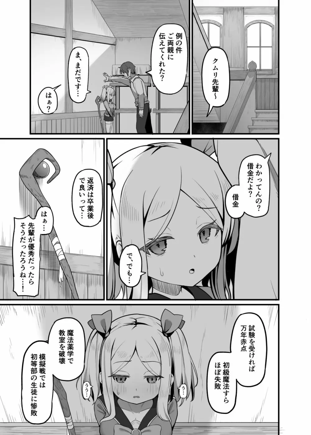 ちっちゃくてデカイ先輩。 - page2