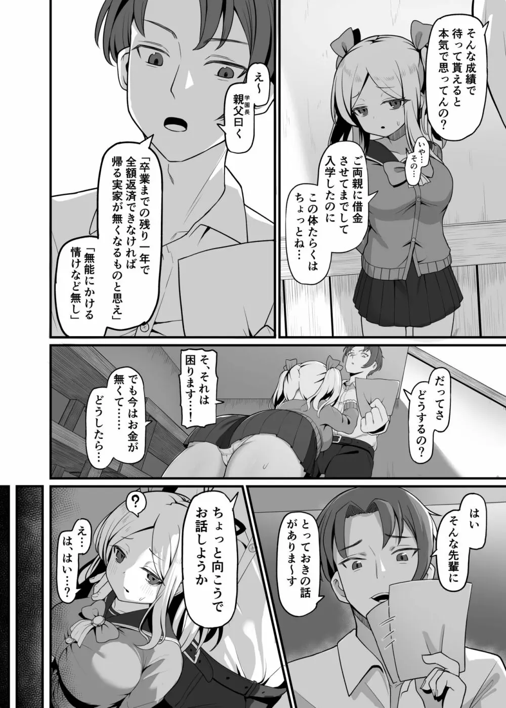 ちっちゃくてデカイ先輩。 - page3