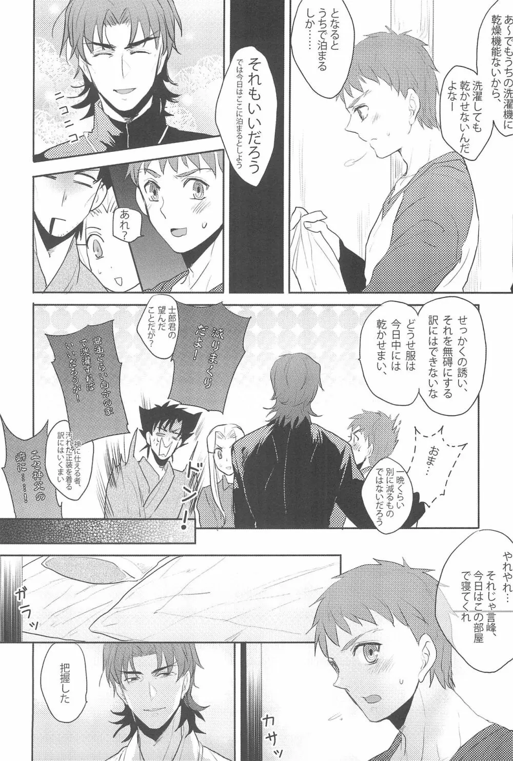 御機嫌よう、お義父さん!! - page14