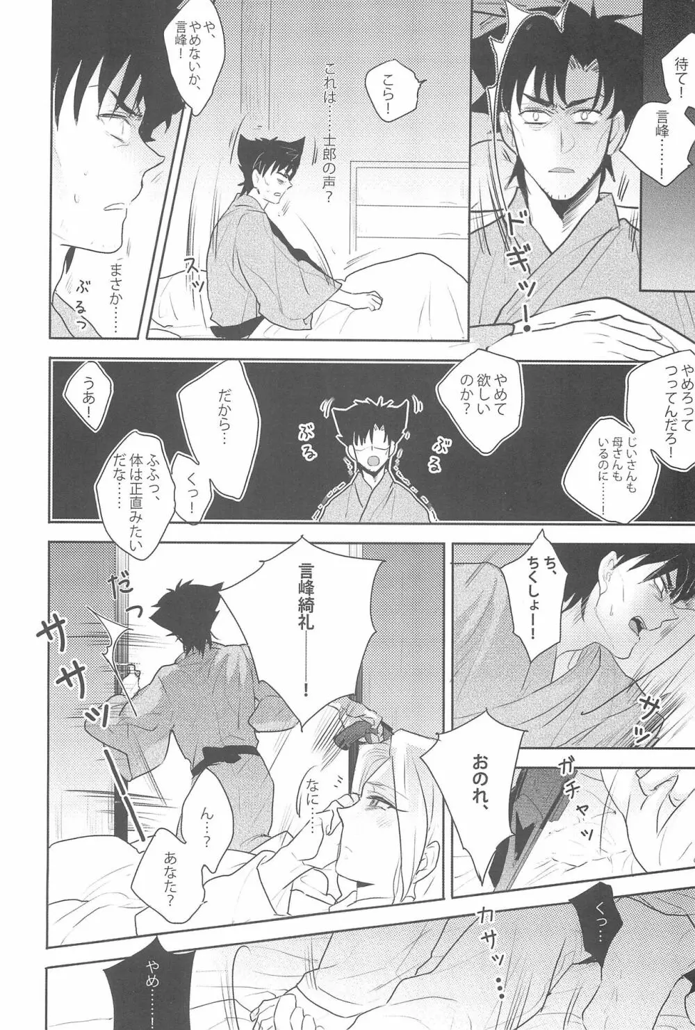 御機嫌よう、お義父さん!! - page18