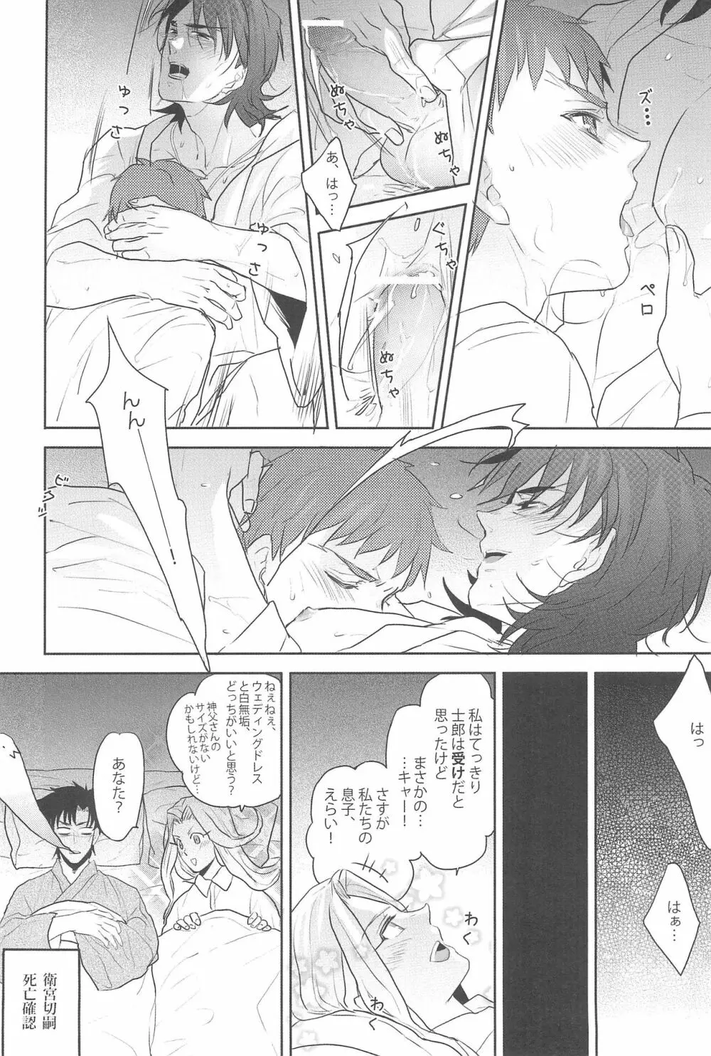 御機嫌よう、お義父さん!! - page24