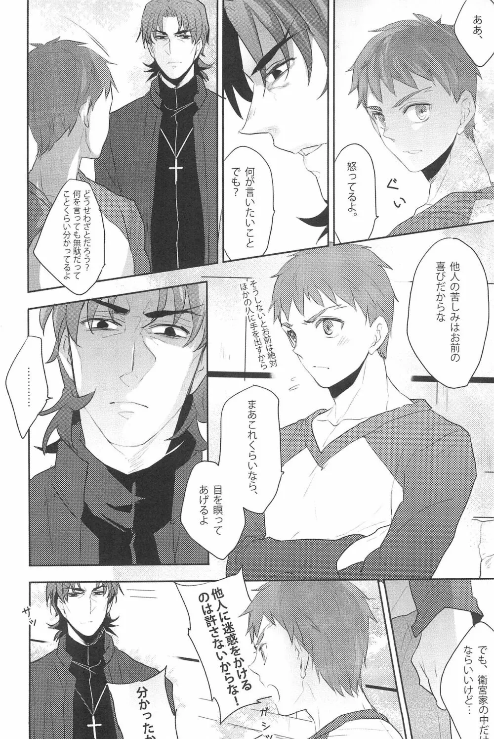 御機嫌よう、お義父さん!! - page28