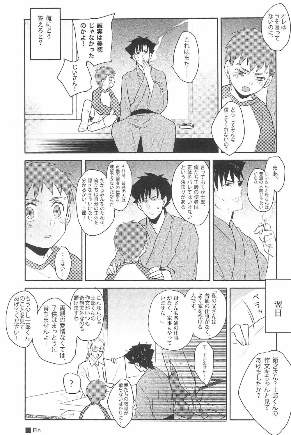 御機嫌よう、お義父さん!! - page33