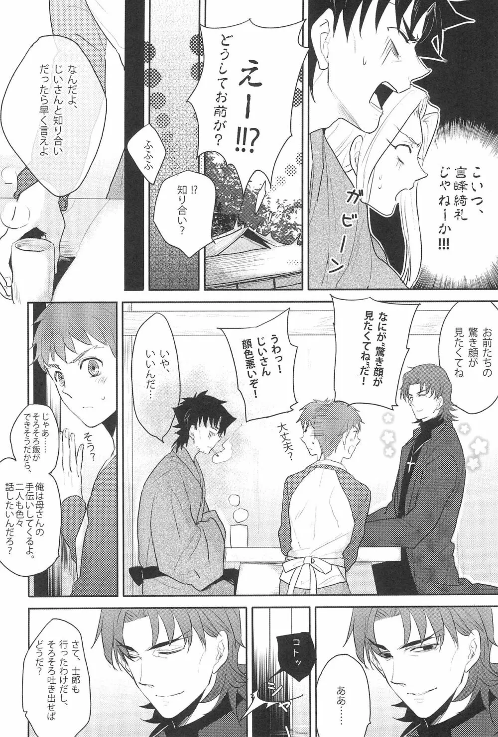 御機嫌よう、お義父さん!! - page8