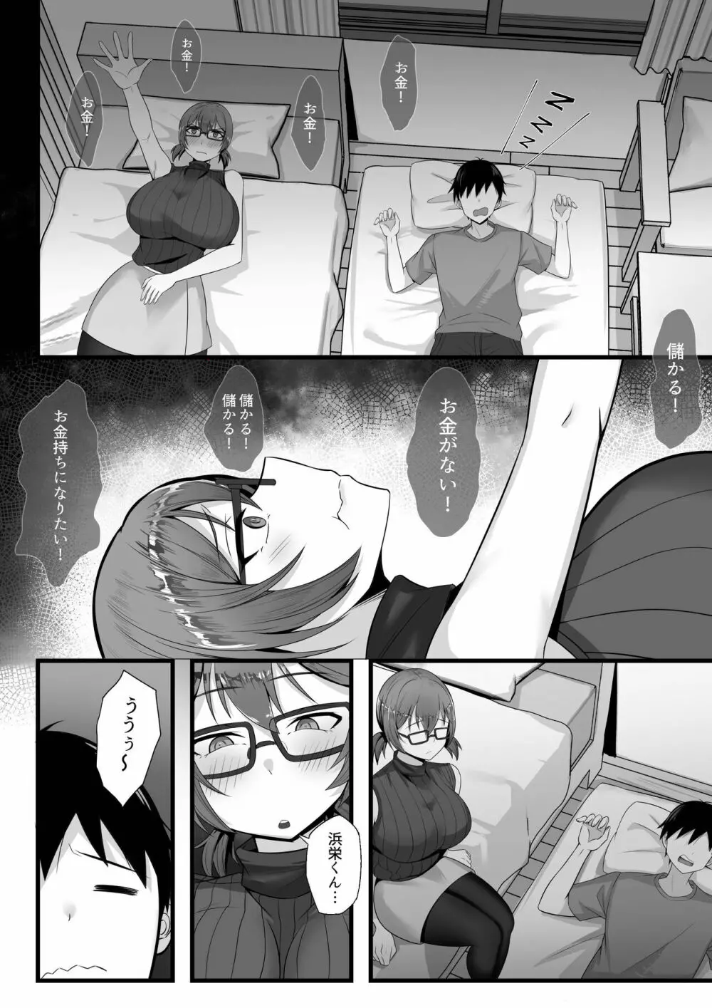 俺の上京性生活3【千奈美先輩編】 - page9