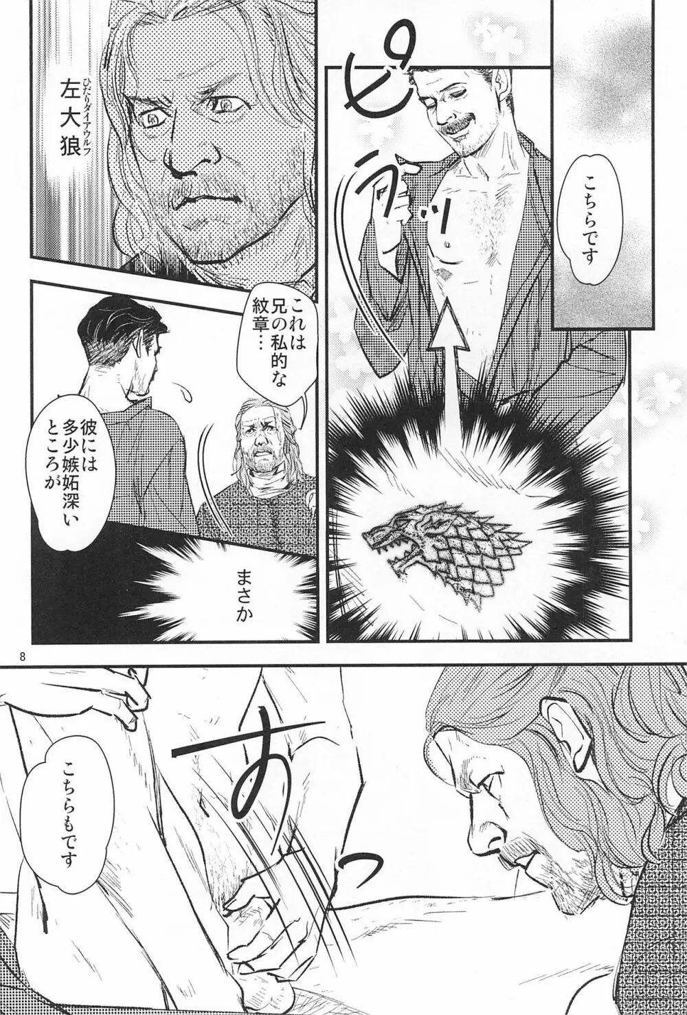 ゲーム・オブ・ボールズ 竿と玉の歌 - page10