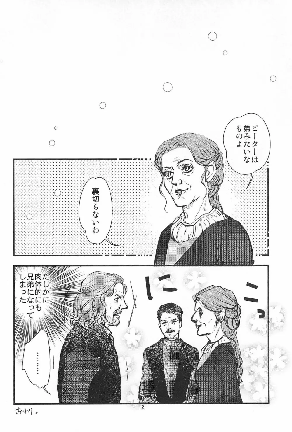 ゲーム・オブ・ボールズ 竿と玉の歌 - page14