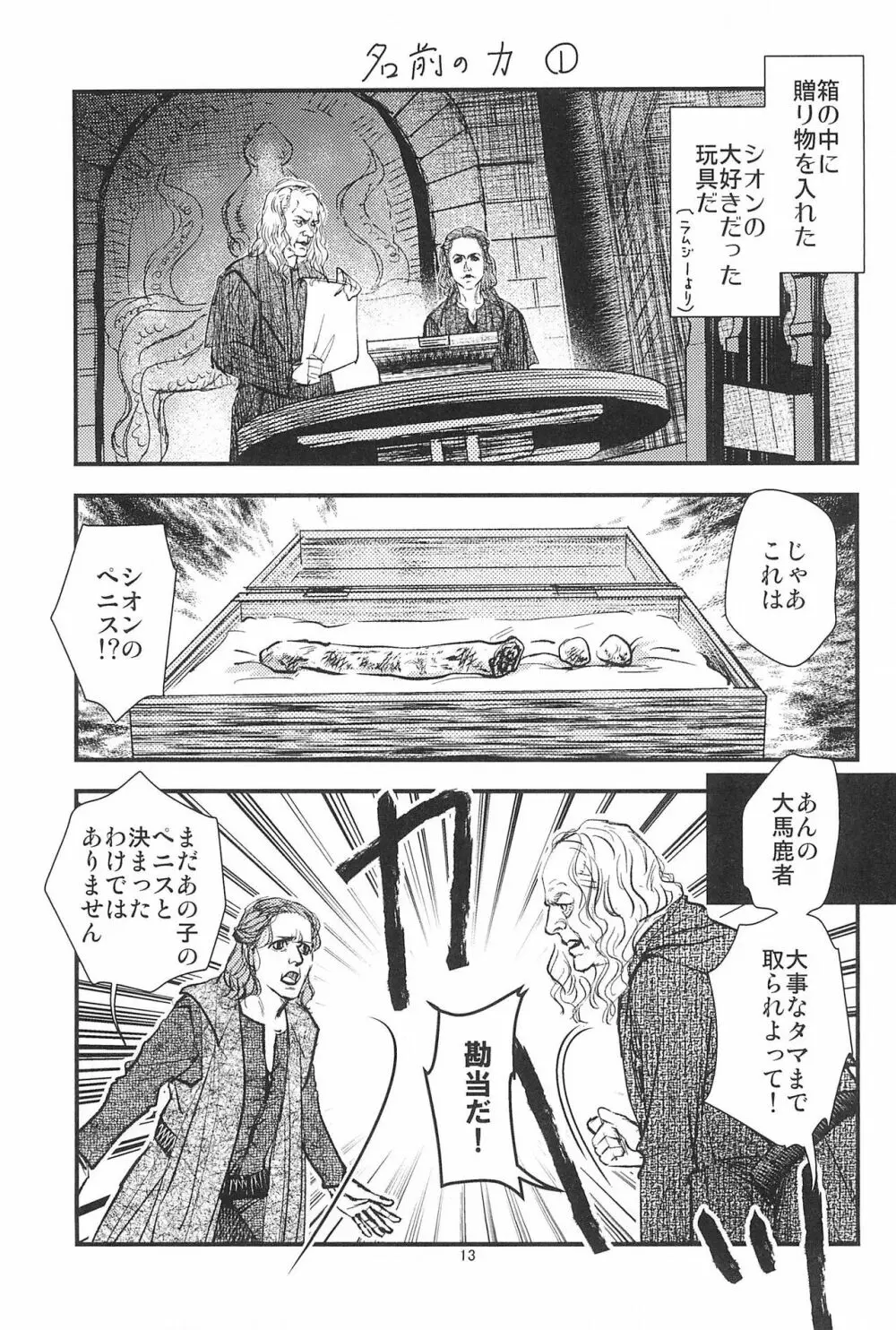 ゲーム・オブ・ボールズ 竿と玉の歌 - page15