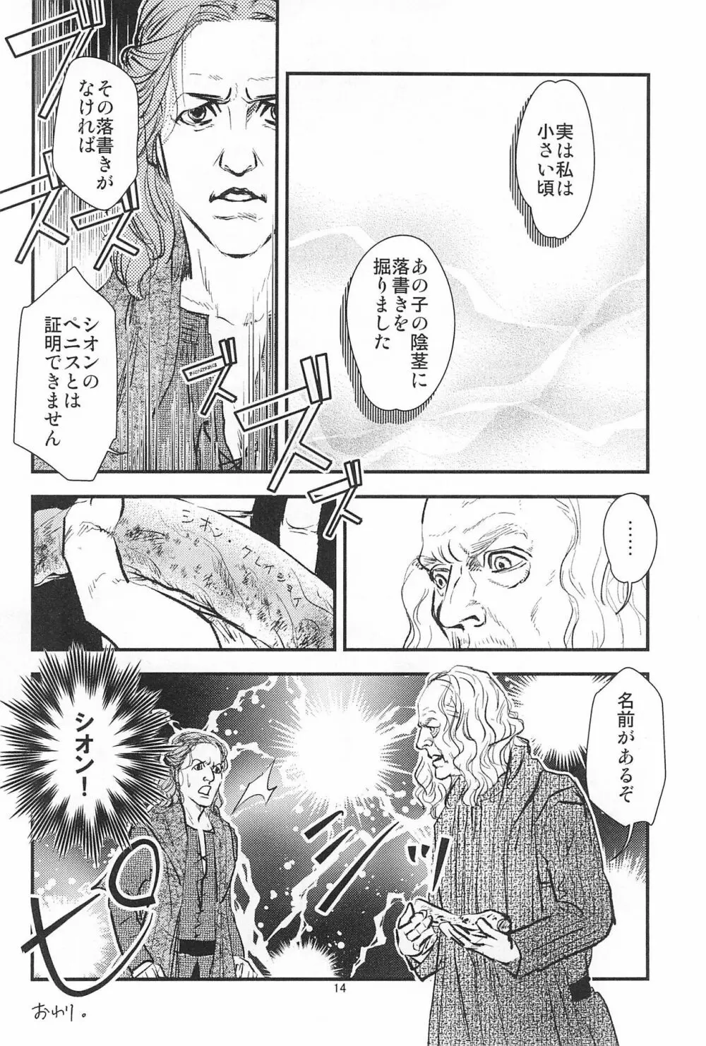 ゲーム・オブ・ボールズ 竿と玉の歌 - page16