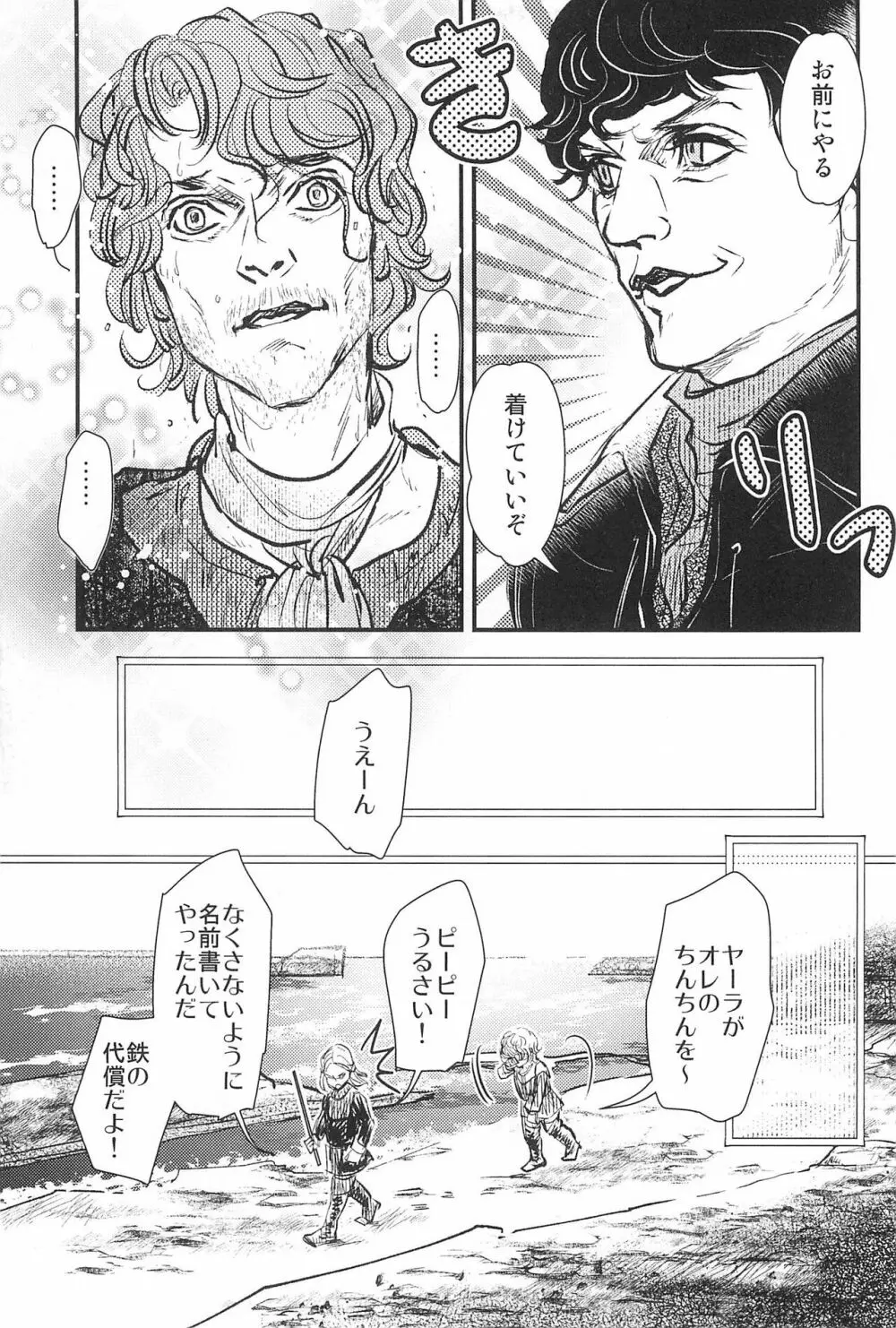 ゲーム・オブ・ボールズ 竿と玉の歌 - page19