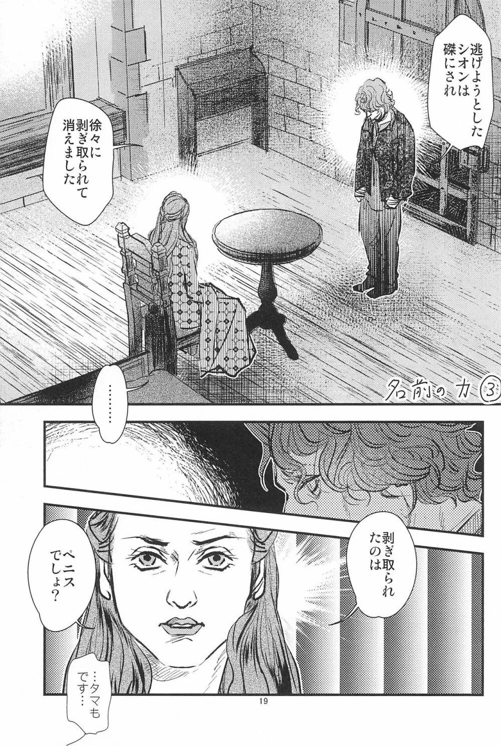 ゲーム・オブ・ボールズ 竿と玉の歌 - page21