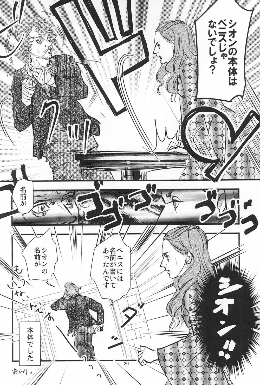 ゲーム・オブ・ボールズ 竿と玉の歌 - page22