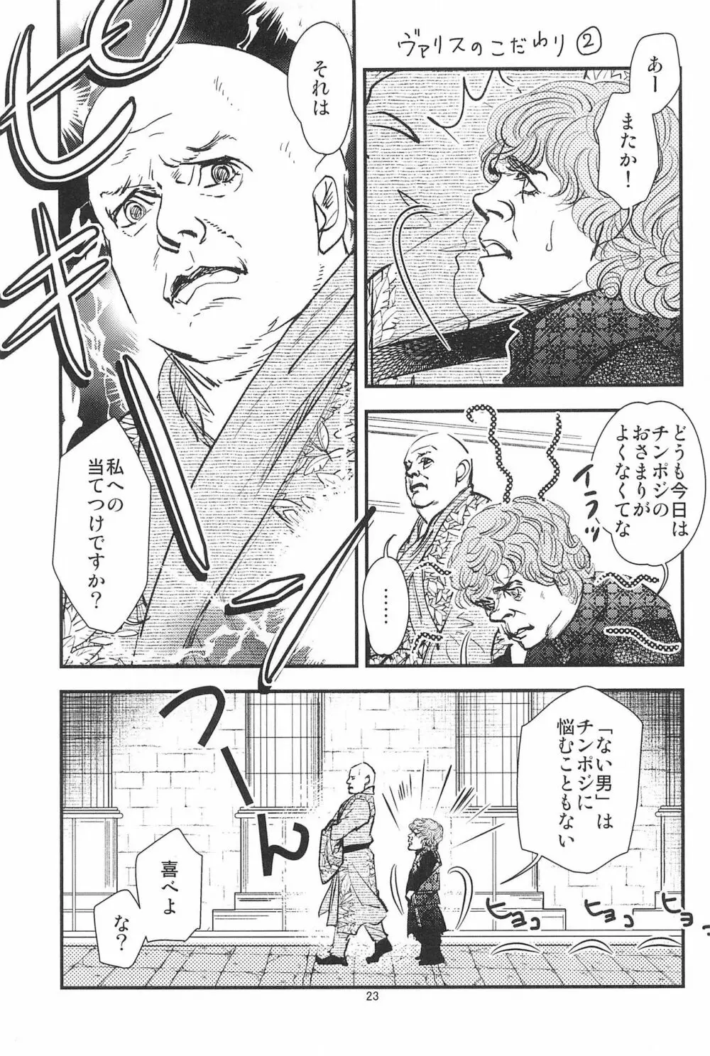 ゲーム・オブ・ボールズ 竿と玉の歌 - page25