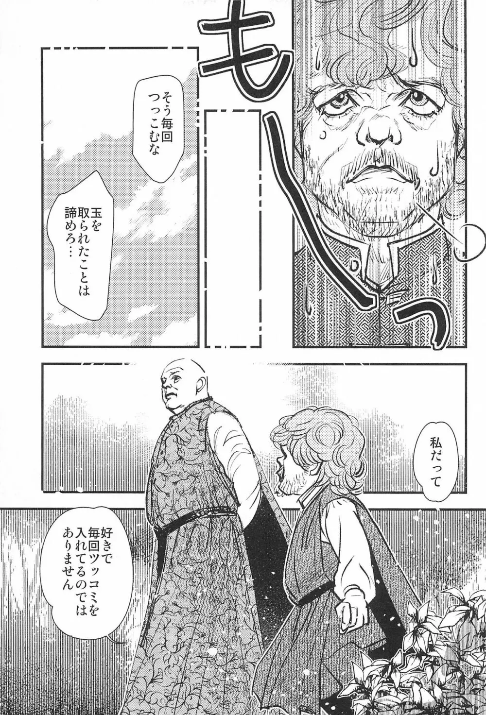 ゲーム・オブ・ボールズ 竿と玉の歌 - page27