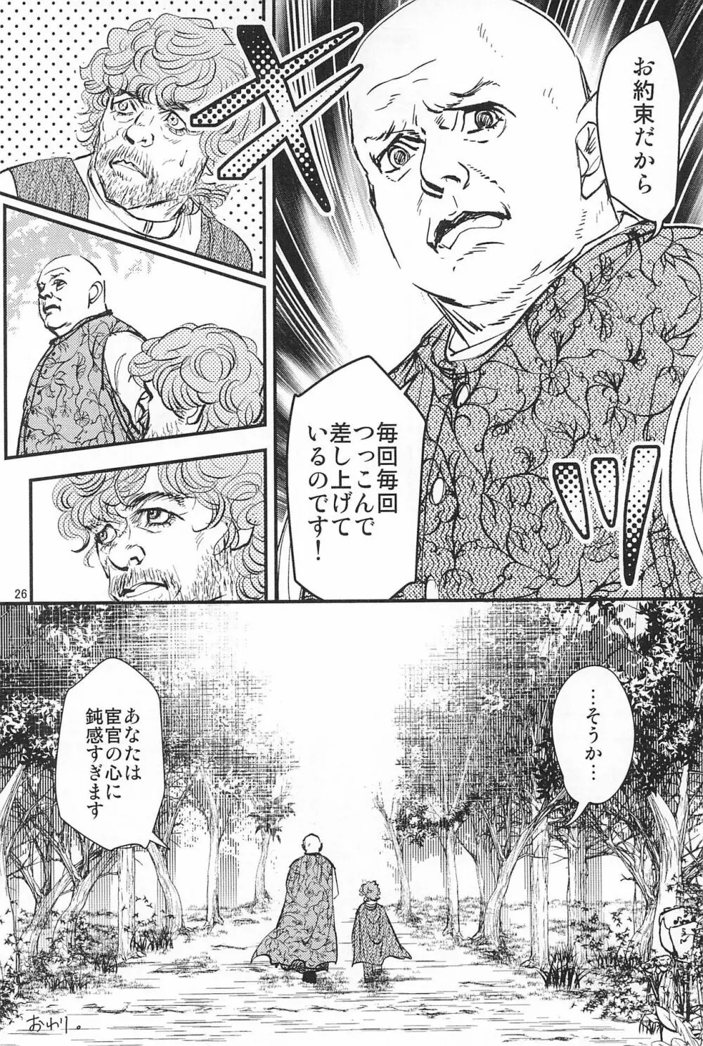 ゲーム・オブ・ボールズ 竿と玉の歌 - page28