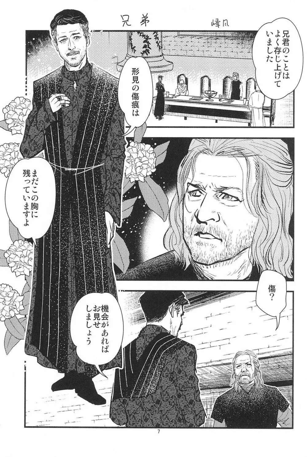 ゲーム・オブ・ボールズ 竿と玉の歌 - page9