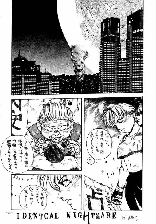 朧月都市 COMIC BOOK - page31