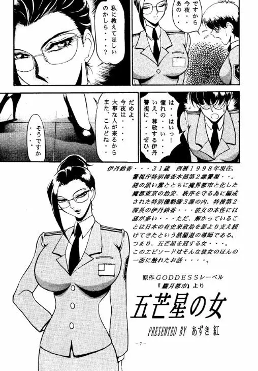 朧月都市 COMIC BOOK - page6