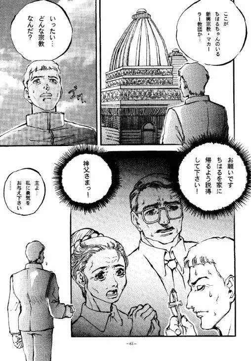 朧月都市 COMIC BOOK - page62