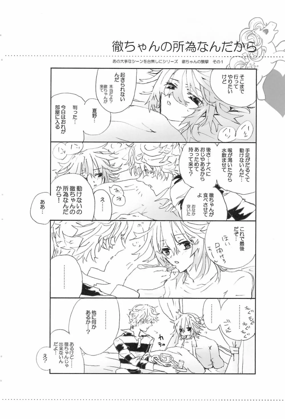 Shiki-hon 6 - page22