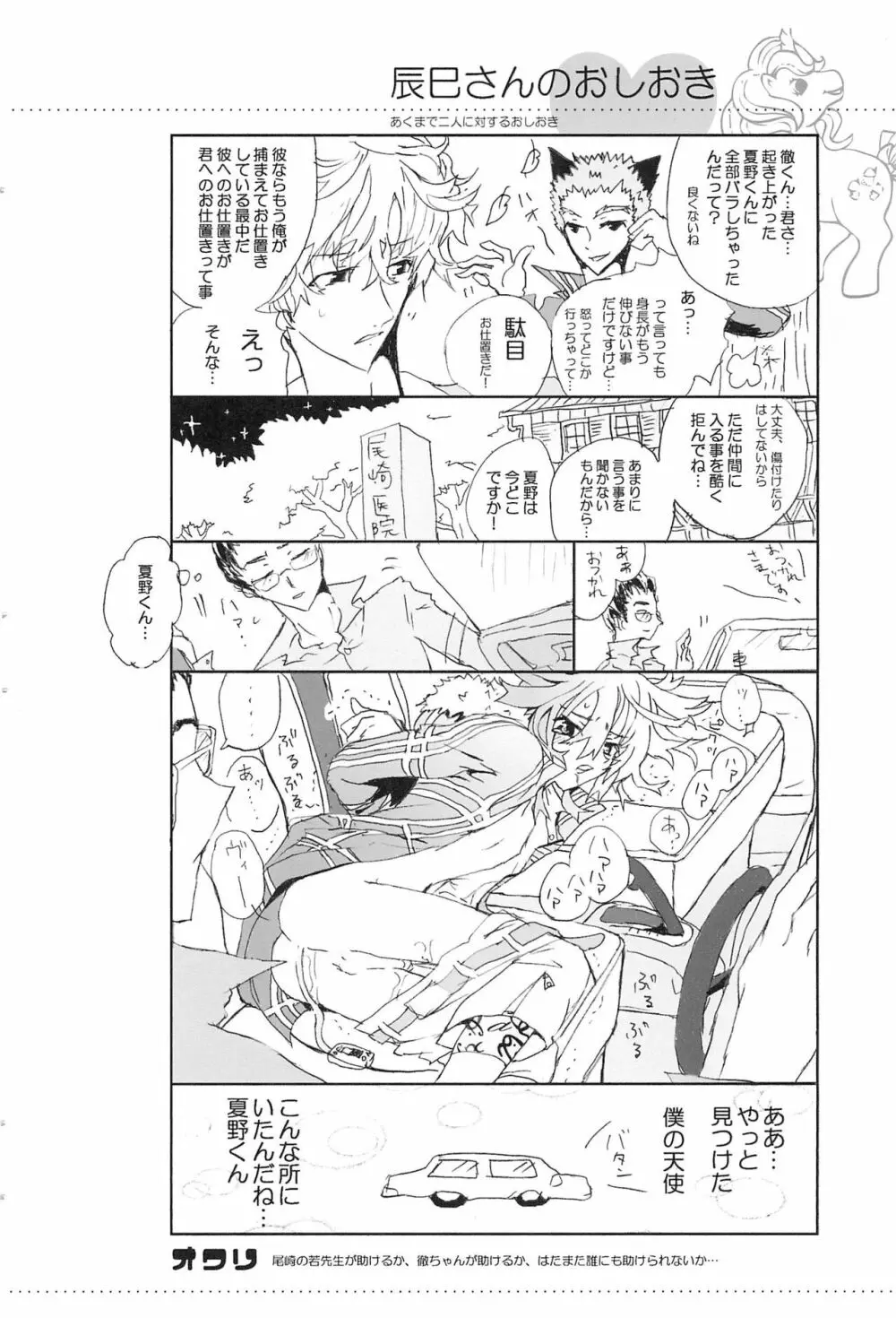 Shiki-hon 6 - page28