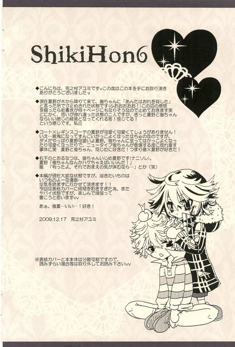 Shiki-hon 6 - page6