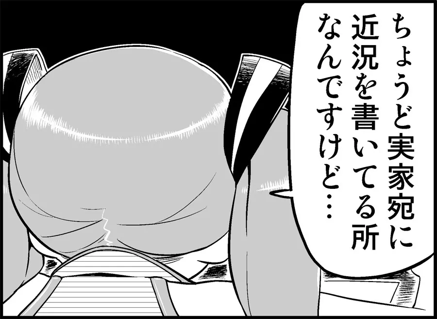 みっくみくな反応 34-49 - page27