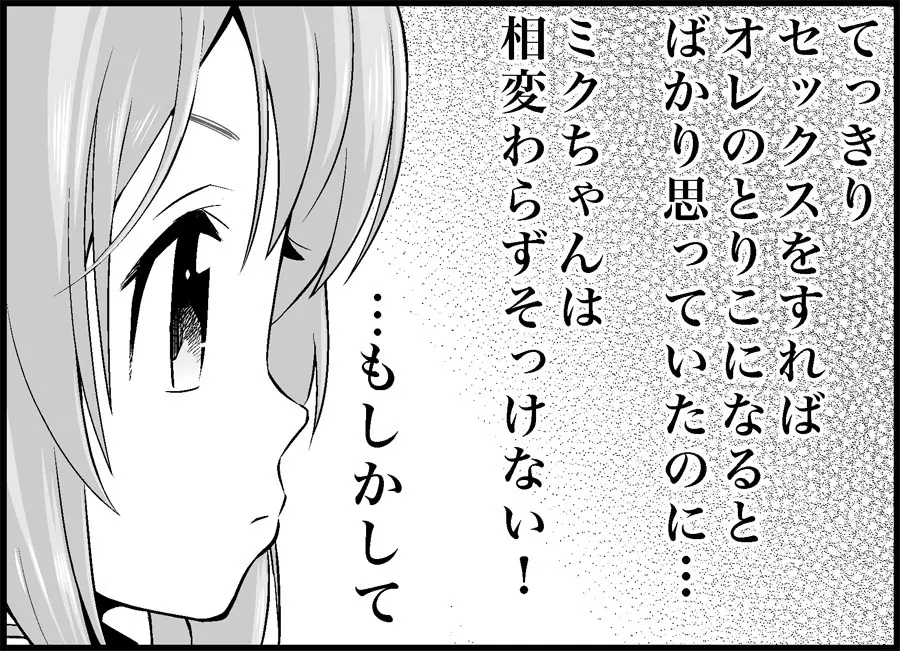 みっくみくな反応 34-49 - page7