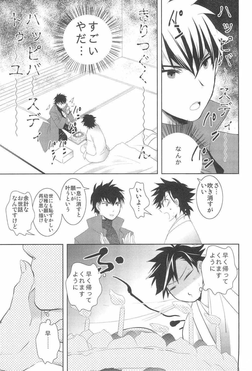 ストロベリーオンザバースディケイクス - page6