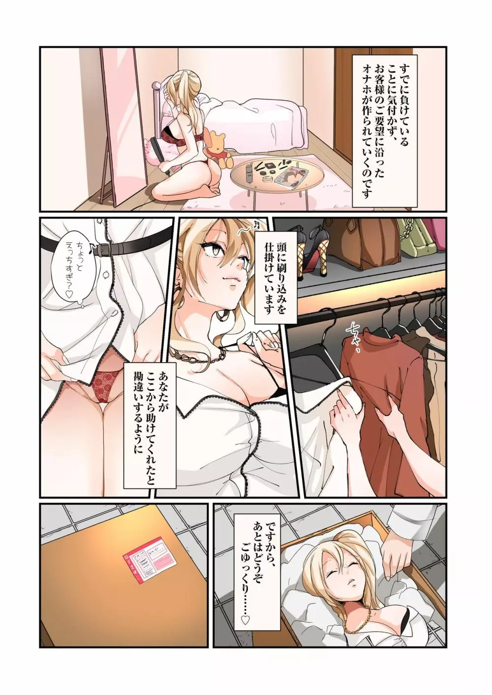 TSオナホール工場からえっちな女の子がひとり出荷される工程。アフターを添えて - page24